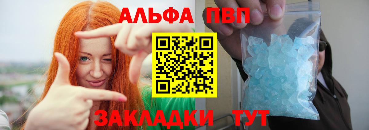 Альфа ПВП Соль Мценск