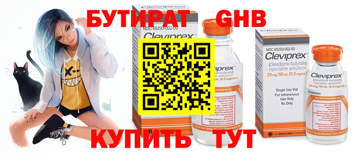 Бутират  Бутират 99%  Вход с VPN  Мценск 