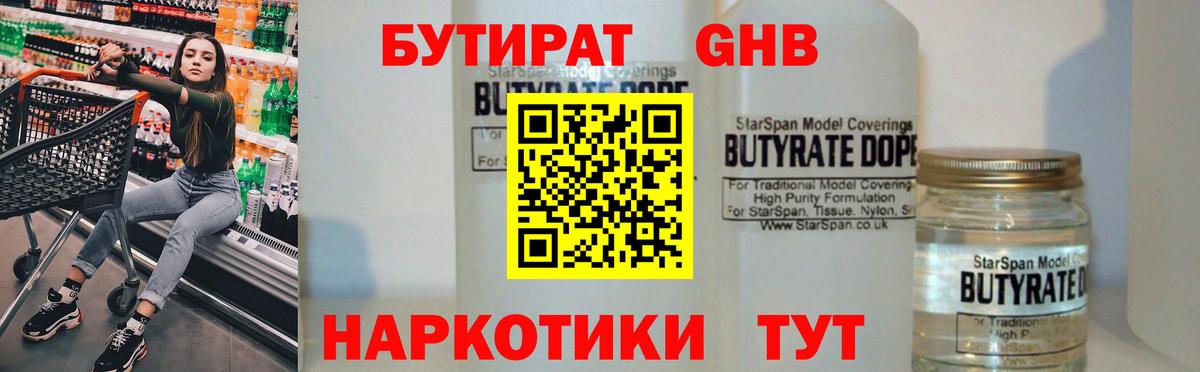 Бутират вода Мценск