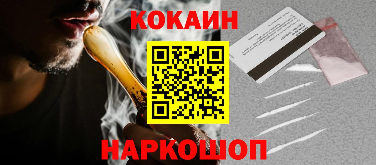 КОКАИН FishScale  магазин продажи наркотиков  КОКАИН VHQ  Мценск  Вход с VPN 