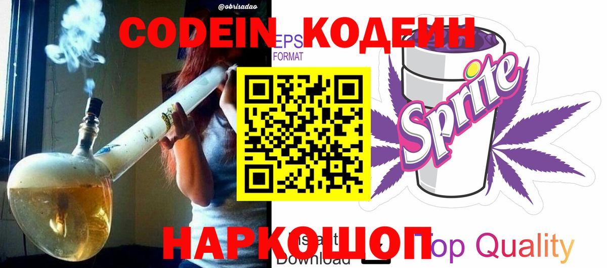 Кодеиновый сироп Lean Purple Drank  Вход с VPN  Мценск 