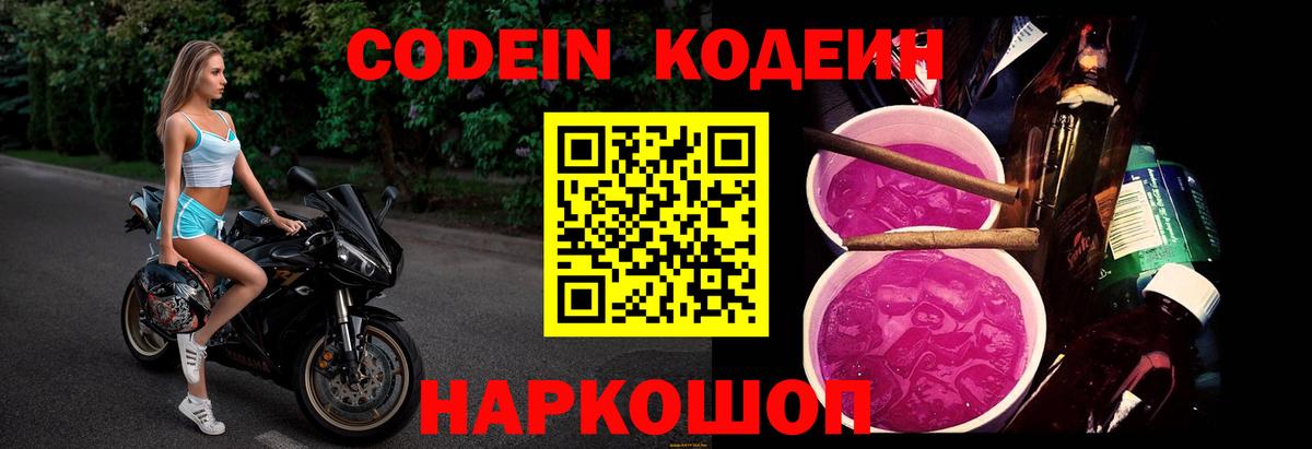Кодеиновый сироп Lean Purple Drank Мценск