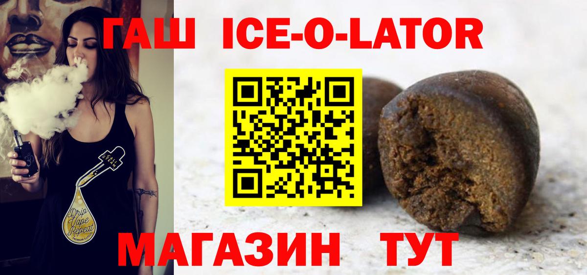 ГАШИШ ice o lator Мценск