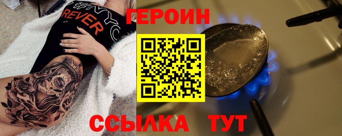 ГЕРОИН  Вход с VPN  Мценск  ГЕРОИН герыч 