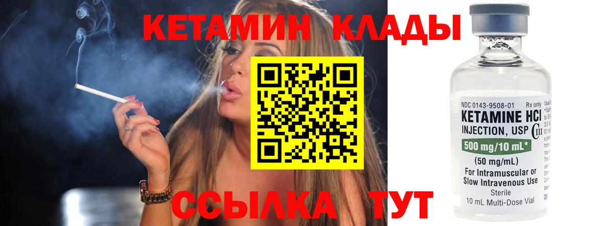 КЕТАМИН ketamine Мценск