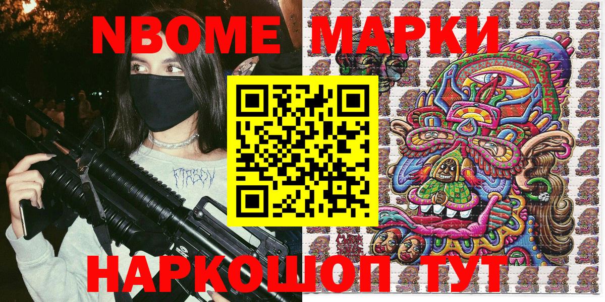Марки N-bome 1,5мг  Марки N-bome 1,5мг  Вход с VPN  Мценск 