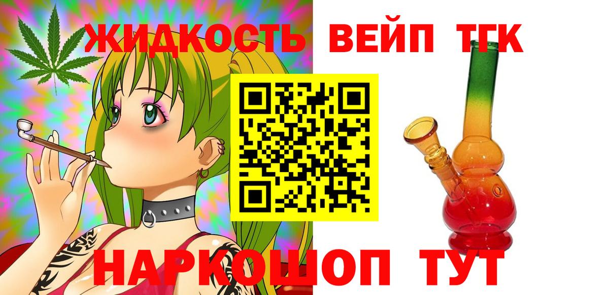 ТГК вейп с тгк  Вход с VPN  Мценск 