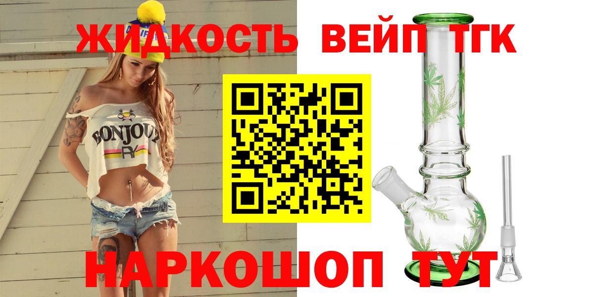 ТГК жижа Мценск