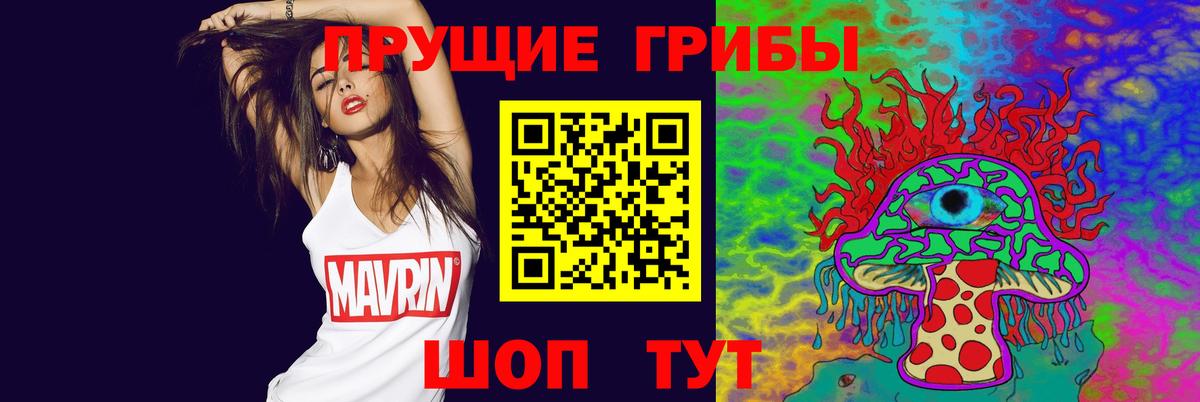 Галлюциногенные грибы прущие грибы  Галлюциногенные грибы Magic Shrooms  Вход с VPN  Мценск 